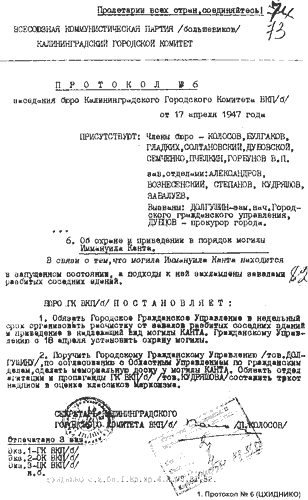 Протокол № 6 заседания бюро Калининградского Комитета ВКП(б) от 17 апреля 1947 года