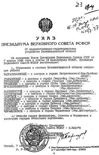 Указ Президиума Верховного Совета РСФСР