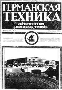 Обложка журнала 'Германская техника' № 4 а 1925 год