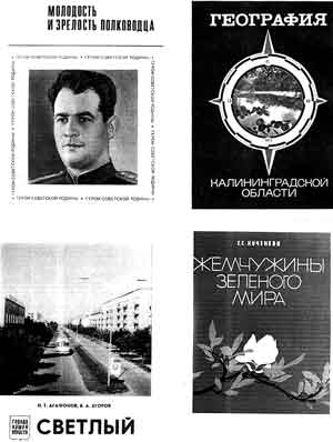 Обложки книг по краеведению