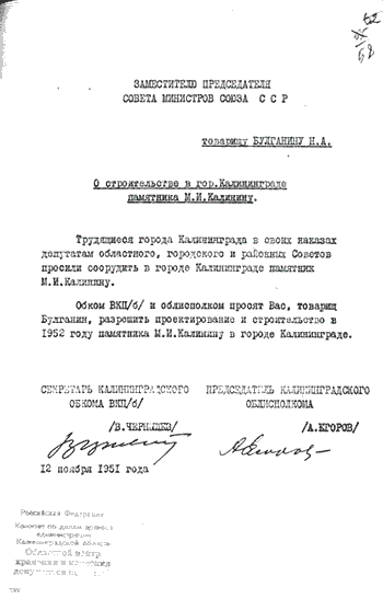  Письмо заместителю председателя Совета Министров Союза ССР товарищу Булганину Н.А.