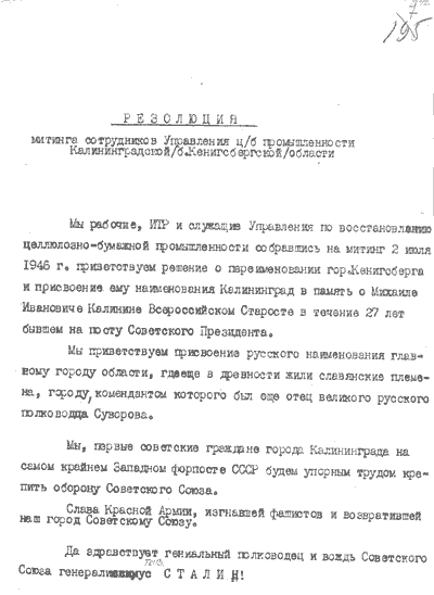 Резолюция митинга сотрудников управления целлюлозно-бумажной промышленности от 2 июля 1946 года