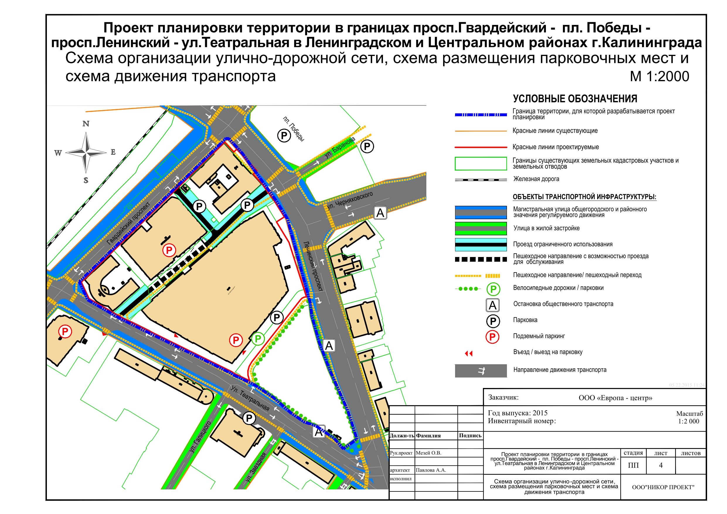 Основным проектом документа при рассмотрении плана сооружения объекта является