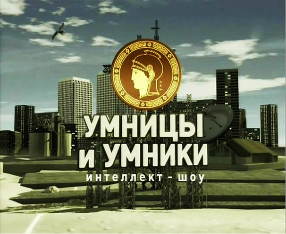 Калининградские школьники представят регион в телевикторине «Умники и умницы»