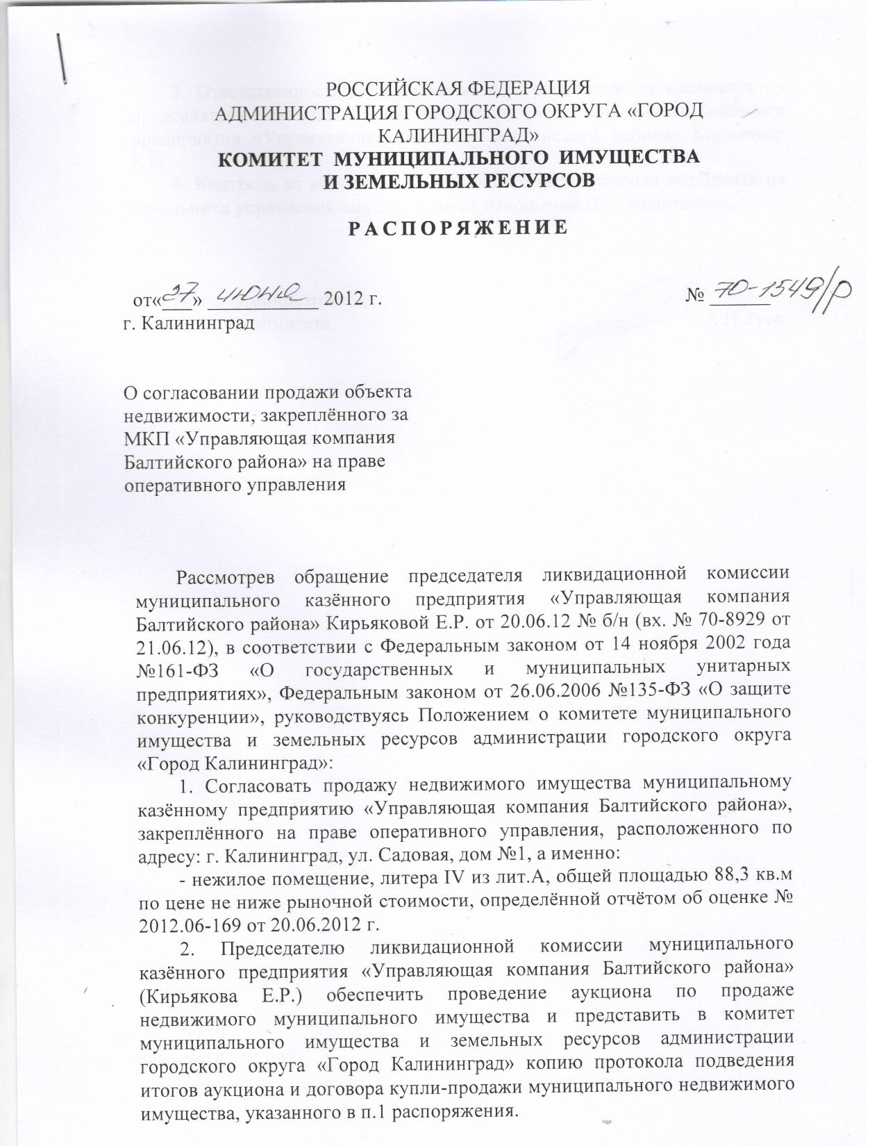 2010 правила бронирования. Гос управление. Комитет по земельным и имущественным отношениям. Министерство земельных ресурсов. Комитет муниципального имущества и земельных ресурсов.