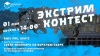 «Экстремальные» субботы в Калининграде продолжаются 