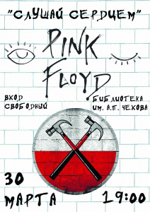 �Pink Floyd� � ������������ ������ � �������