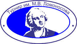 29 сентября 2019 года в Калининграде состоится Турнир имени М.В. Ломоносова: приглашаем принять участие!