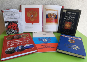 День России: программа библиотек