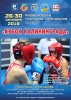 27 сентября стартуют Международные спортивные соревнования по боксу «Кубок Калининграда».