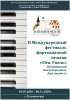 Пресс-релиз  1 октября 2020 г.  в Международный день музыки.  в Калининграде стартует II Международный фестиваль  фортепианной музыки «Viva, Рояль!»,  посвященный Международному Дню пианиста.