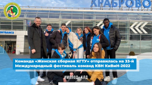 В Сочи стартует 33-й Международный фестиваль команд КВН «КиВиН-2022»!