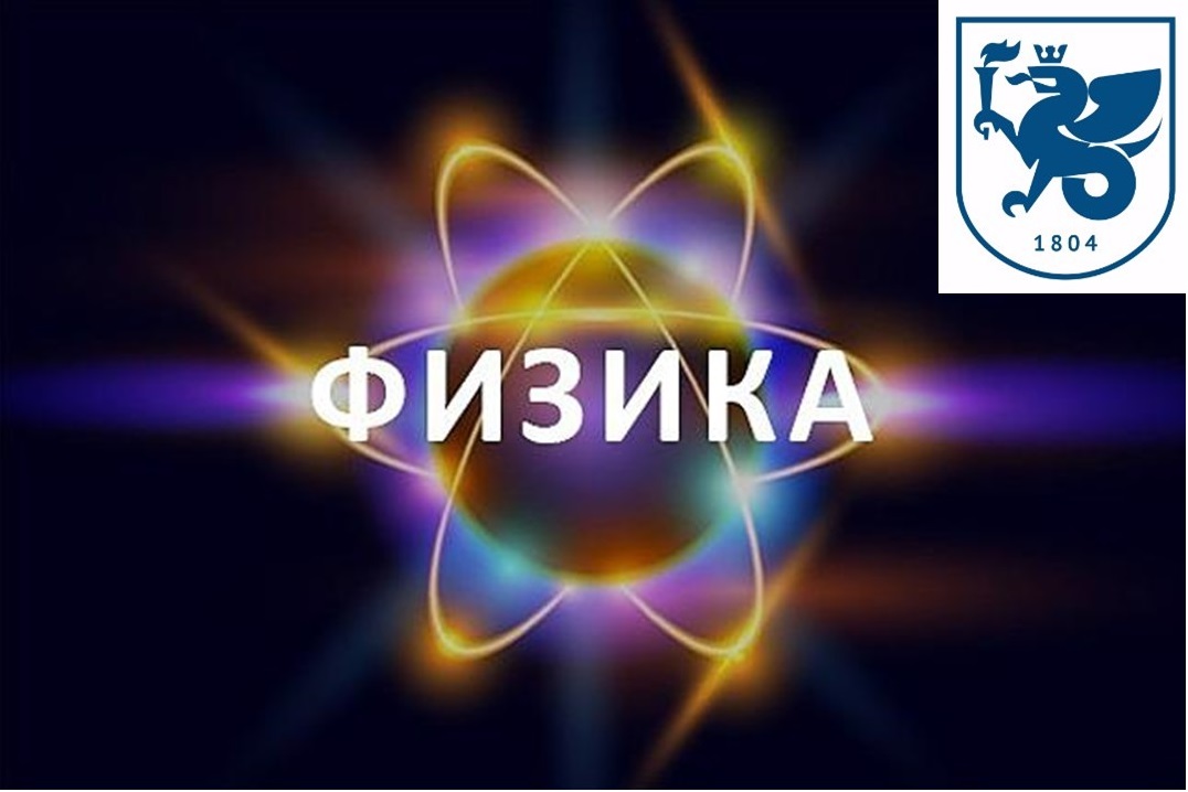 Подведены итоги олимпиады Института физики Казанского федерального университета среди школьников 7-8 классов