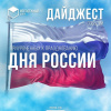 «В МАУ «Молодежный центр» отметили День России!» 