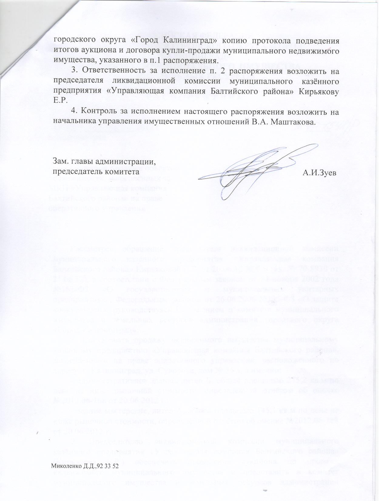 Комитет муниципального имущества и земельных ресурсов. Управление имущественных и земельных отношений. Постановление 156 от 17 марта 2010. Комитет муниципального имущества и земельных ресурсов. Комитет муниципального имущества и земельных ресурсов калининград.