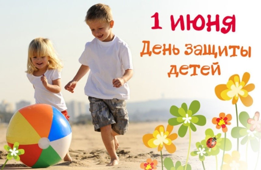 Поздравление МАУДО ДТДиМ "Янтарь" с Международным днем защиты детей!