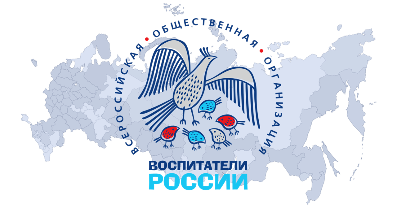 VIII Всероссийский конкурс «Воспитатели России»