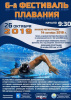 Фестиваль плавания в Калининграде