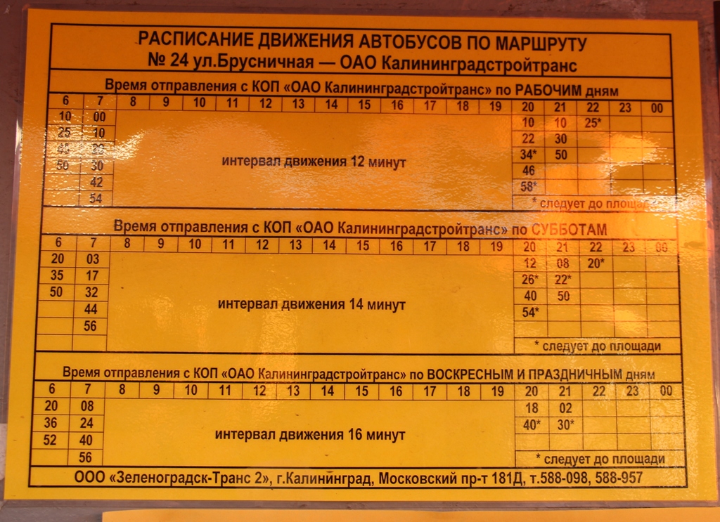 Расписание автобуса 1 салехард. Интервал движения маршруток. Интервал движения автобуса 2. Расписание автобусов волхов маршрут 2. Расписание автобуса 27а тула.