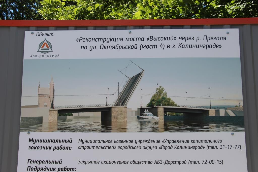Закрытие на реконструкцию. Мост через реку Преголь в Калининграде. Проект моста через Преголю в Калининграде. Высокий мост Калининград. Новый мост в Калининграде через Преголю.