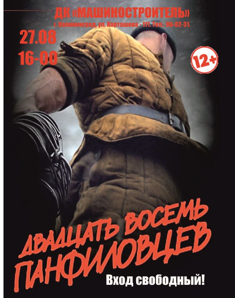 Панфиловцы.jpg Панфиловцы.jpg