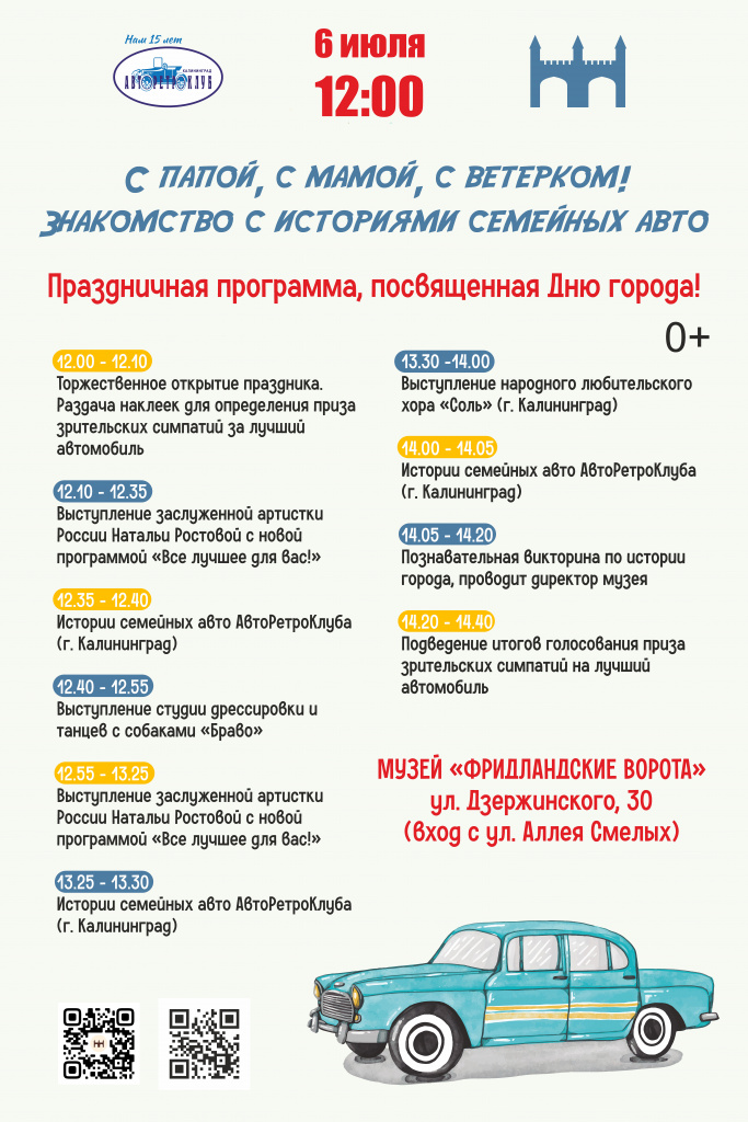 Афиша_День города_Музей Фридландские ворота_.jpg Афиша_День города_Музей Фридландские ворота_.jpg